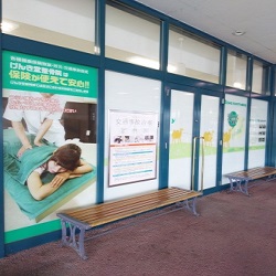 げんき堂整骨院　イオン時津